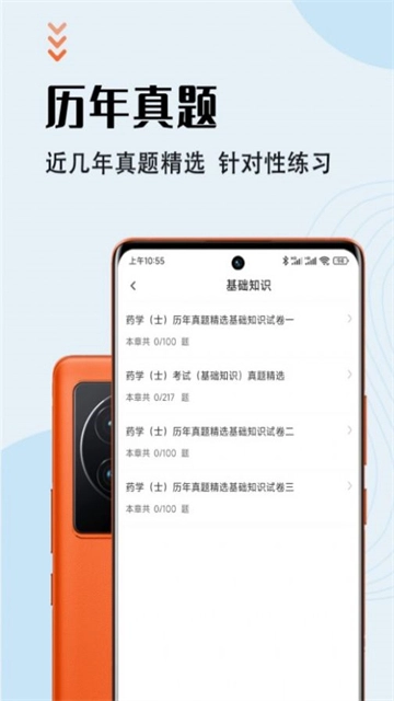初级药士智题库直装版图1
