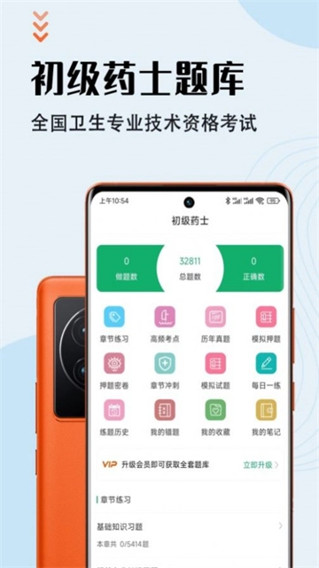 初级药士智题库直装版图3
