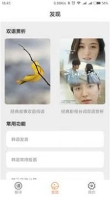 韩语翻译家安卓免费版图2