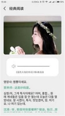 韩语翻译家安卓免费版图3