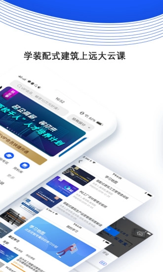 远大云课手机免费版