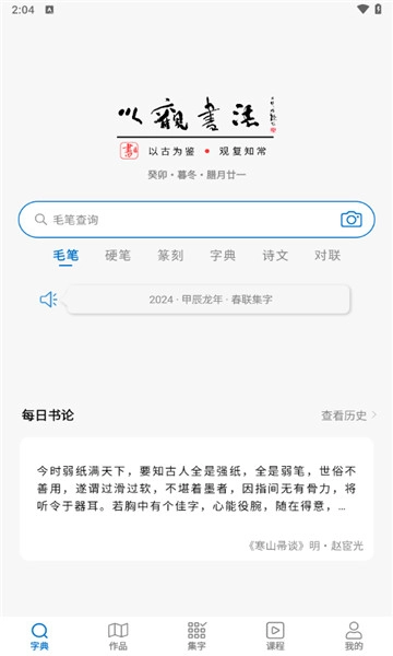 以观书法免费版安装下载
