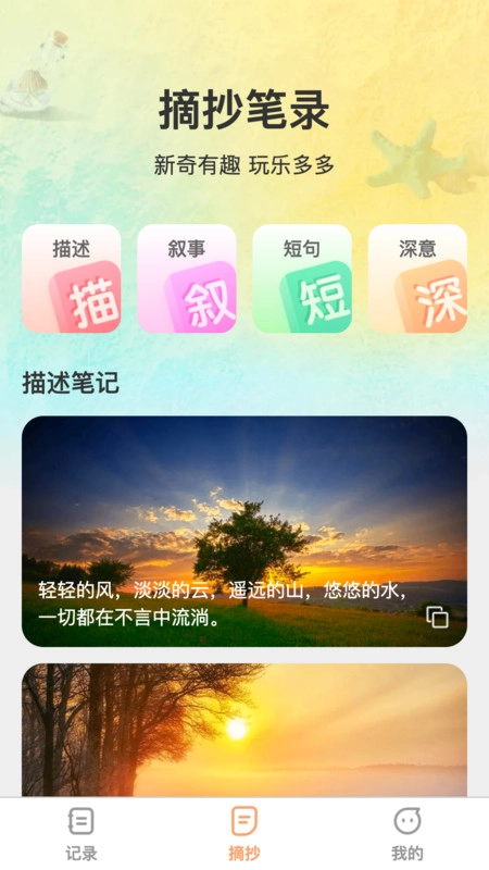 记录全能王通用版图1