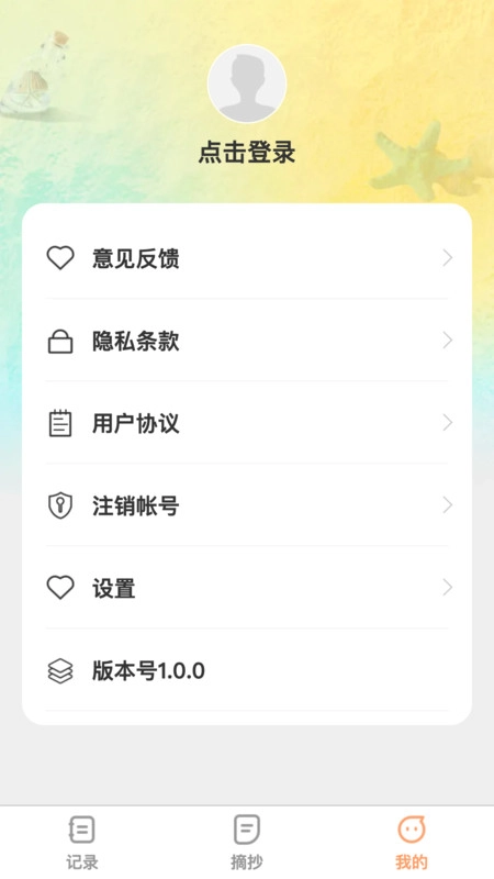 记录全能王通用版图2