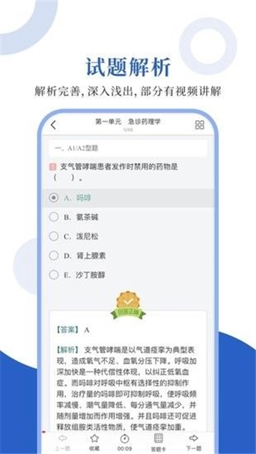 急诊医学圣题库直装版图1
