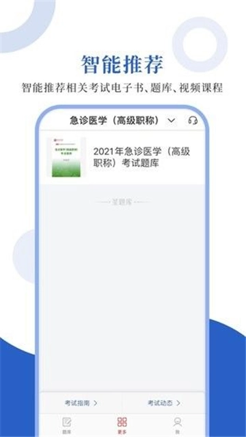 急诊医学圣题库直装版图2