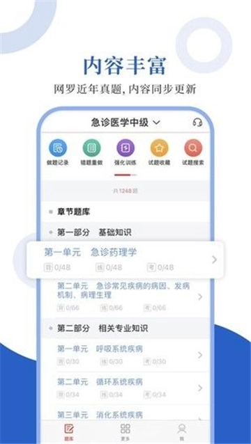 急诊医学圣题库直装版图3