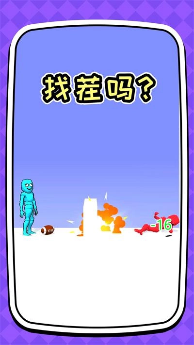 你是来找茬图2