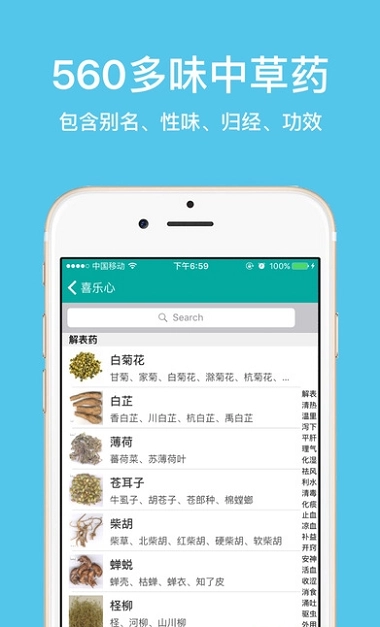 大中医手机最新版图2