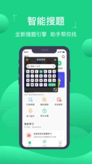 小包搜题2026免费原版图3
