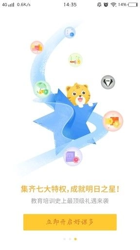 好课多手机版图1