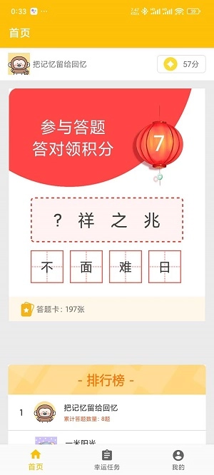 成语趣问答官方最新版图2
