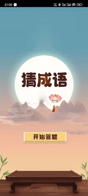 成语趣问答官方最新版图3