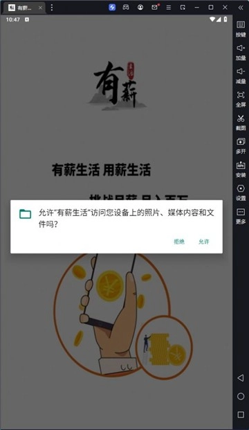 有薪生活原版图2