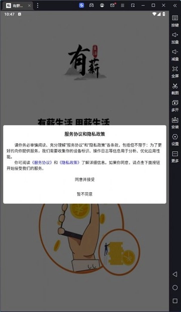 有薪生活原版图3