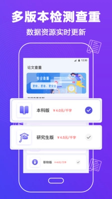 论文查重助手免费