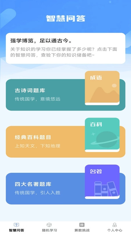 智慧博士软件下载