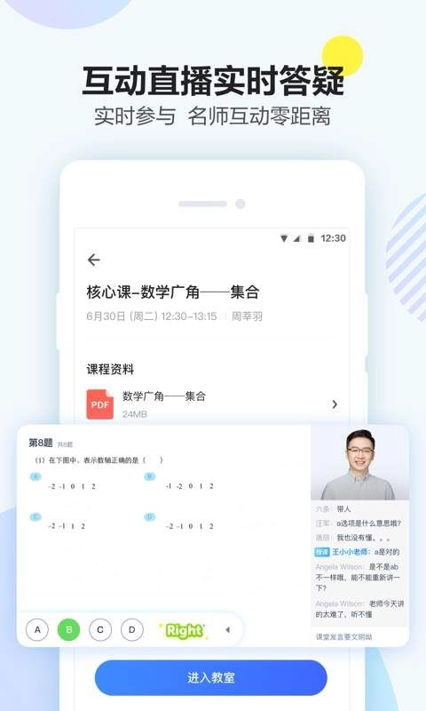 大力课堂安卓直装版图1