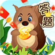 答题很有趣