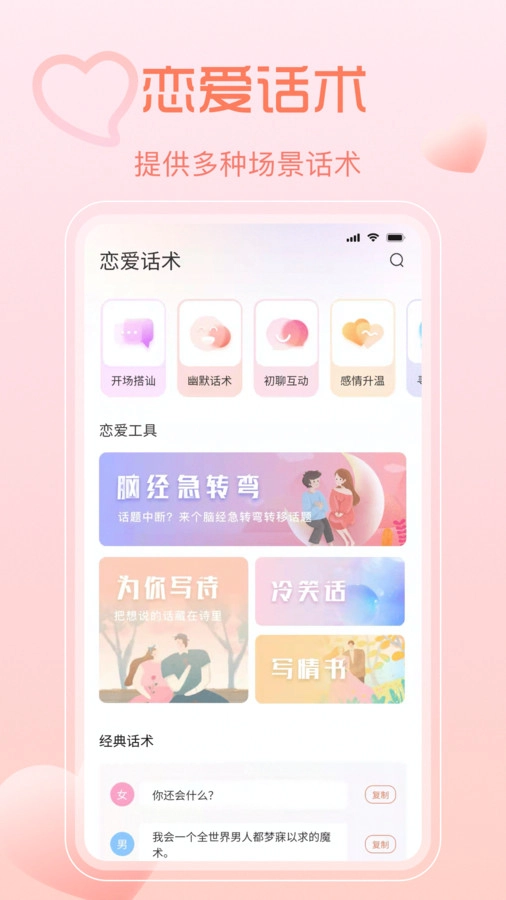 小鹿神撩秘籍安卓免费版图2