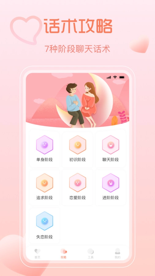 小鹿神撩秘籍安卓免费版图3