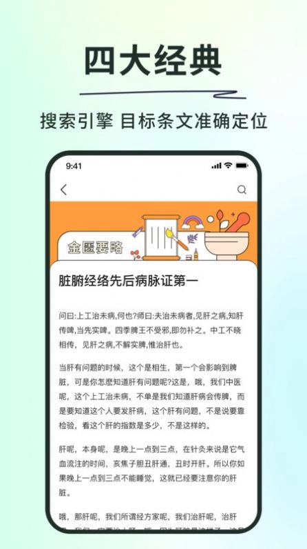 神农本草经掌上通通用版图1