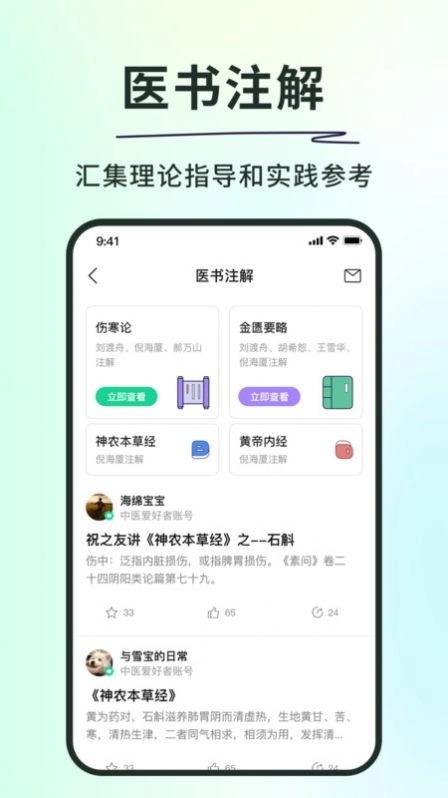 神农本草经掌上通通用版图2