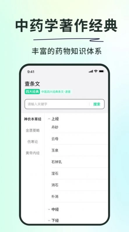 神农本草经掌上通通用版图3
