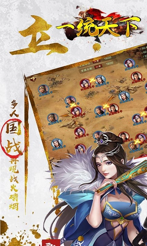 一统天下三国安卓直装版