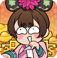 给娘娘请安