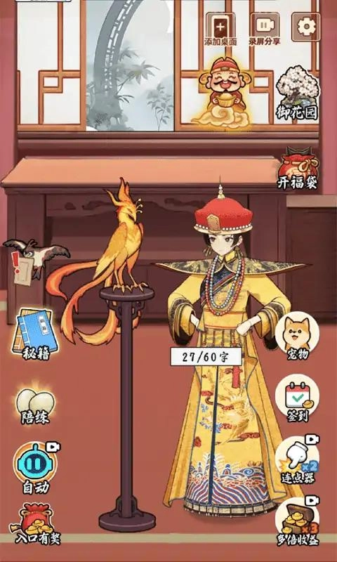 给娘娘请安(3)