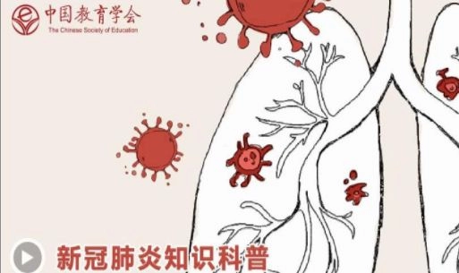 防控新冠肺炎疫情特辑教育活动最新免费版图3