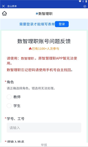 数智理职官方最新版图1
