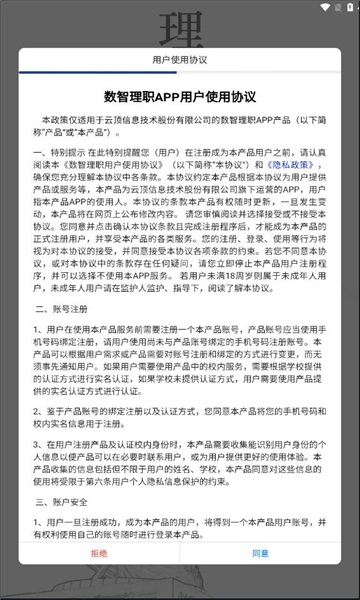 数智理职官方最新版图2