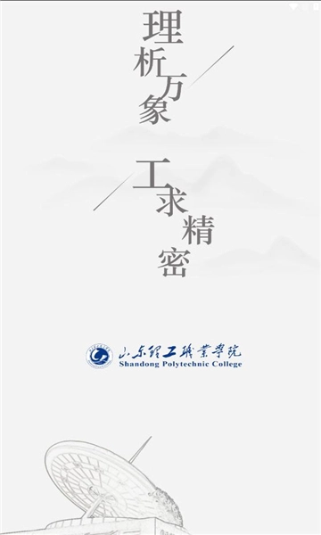 数智理职官方最新版图3