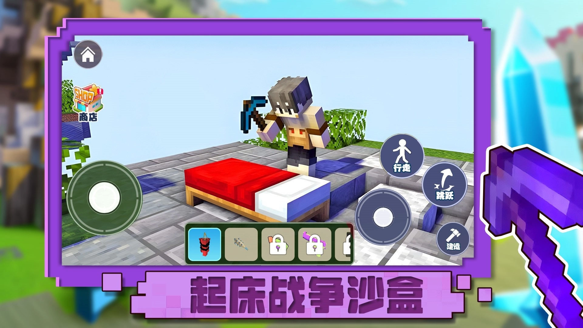 起床战争沙盒(1)