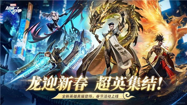 漫威超级战争全球先行服手机版