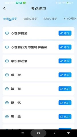 考研一点通手机免费版图1
