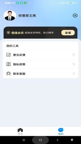 考研一点通手机免费版图3