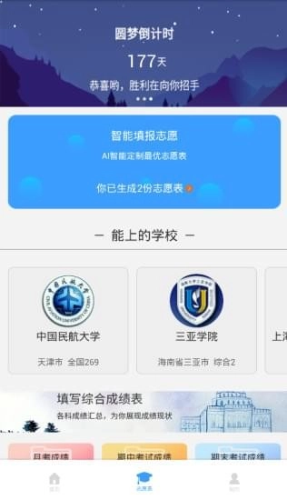 学业摆渡人官方版图3