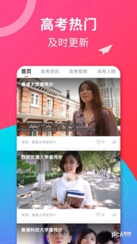 高考视频安卓免费版图2
