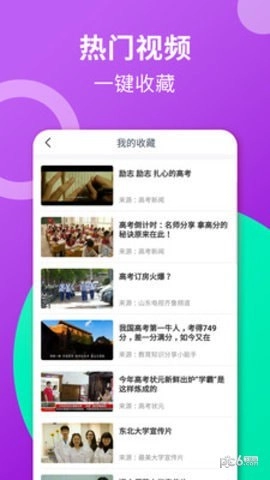 高考视频安卓免费版图3
