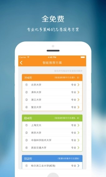 圆橙高考志愿通用版图3