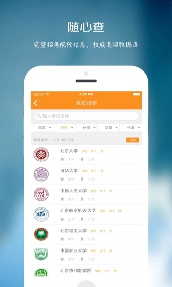 圆橙高考志愿通用版图4
