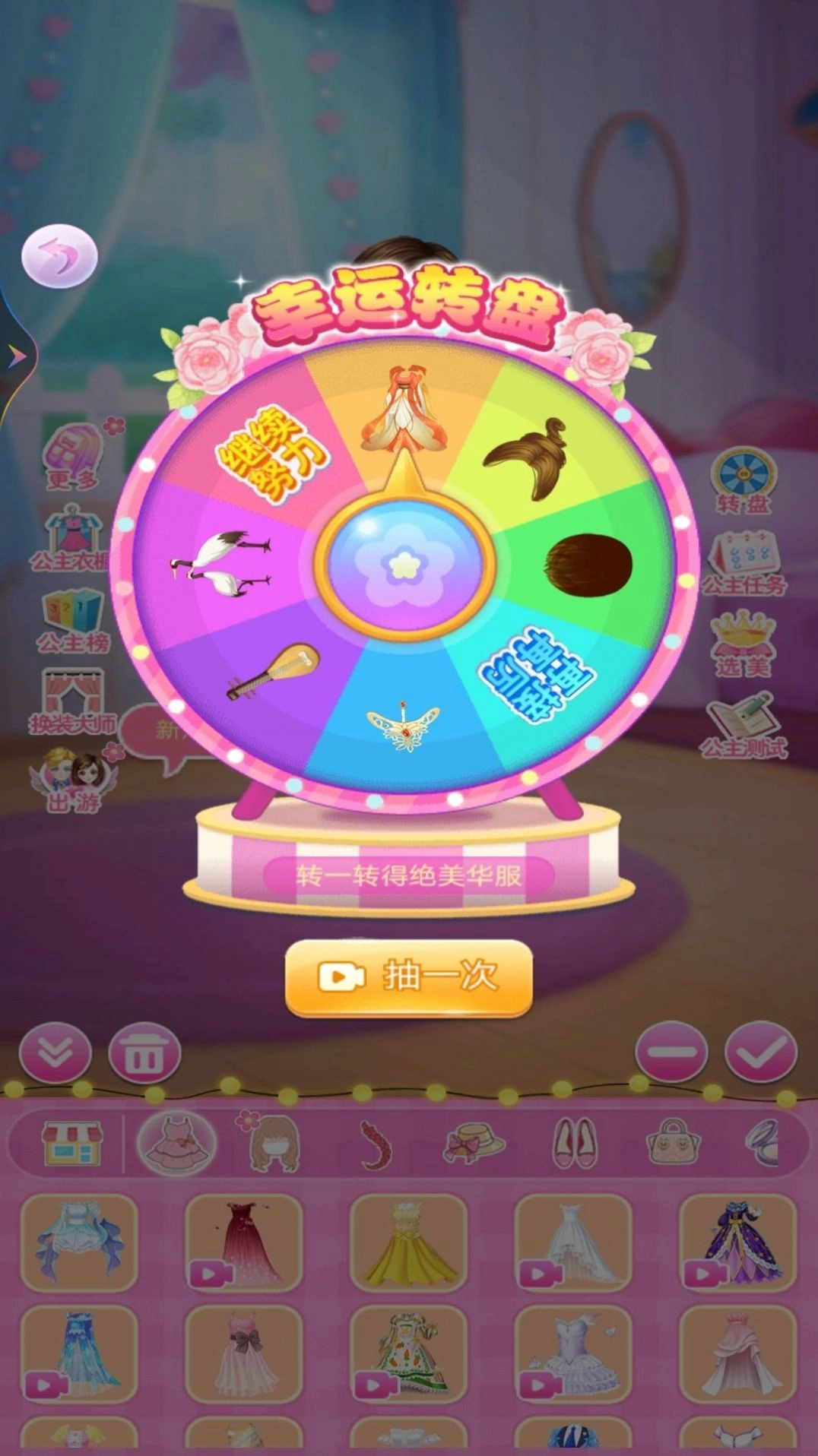 莉莎公主的换装衣橱(3)