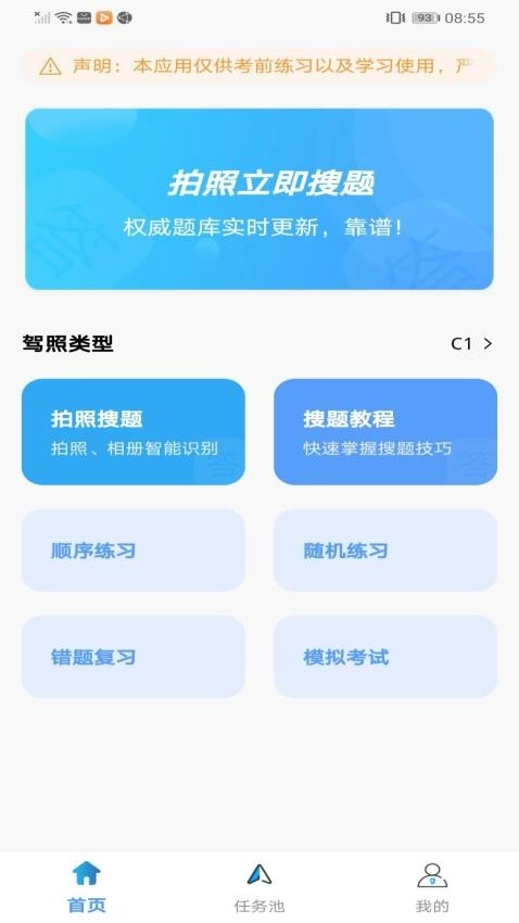 学法减分王官方正版图1