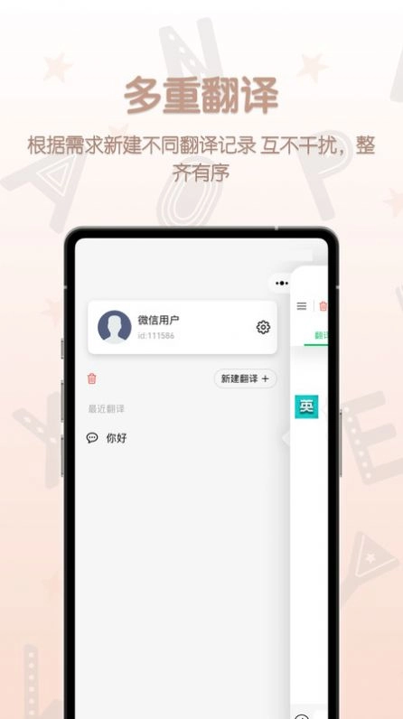 英汉翻译君官方版