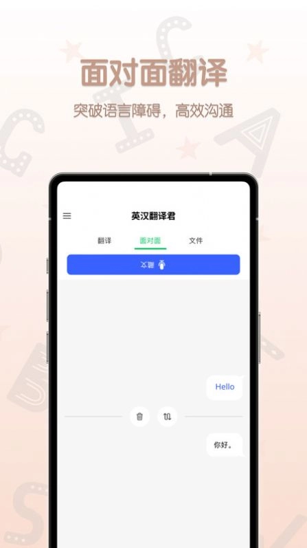 英汉翻译君官方版