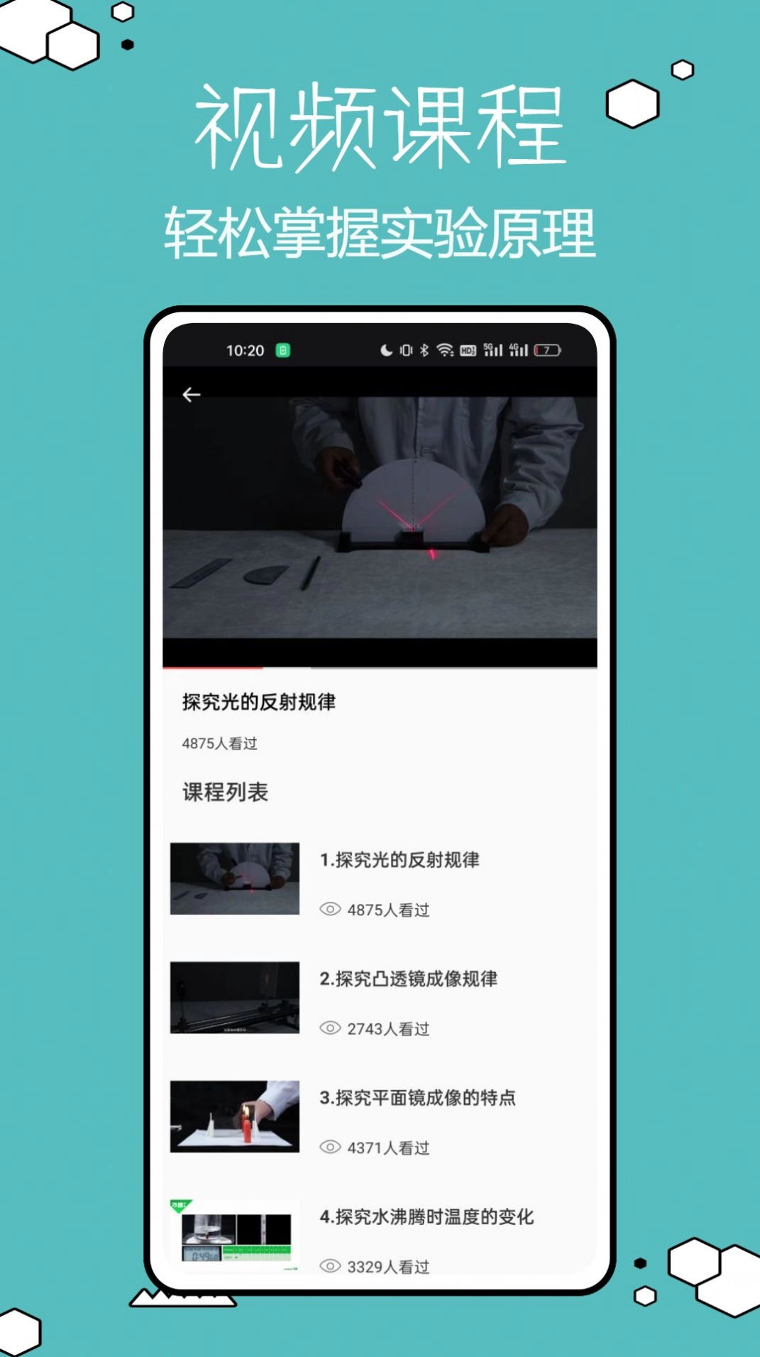 物理实验室帮手安卓免费版图1