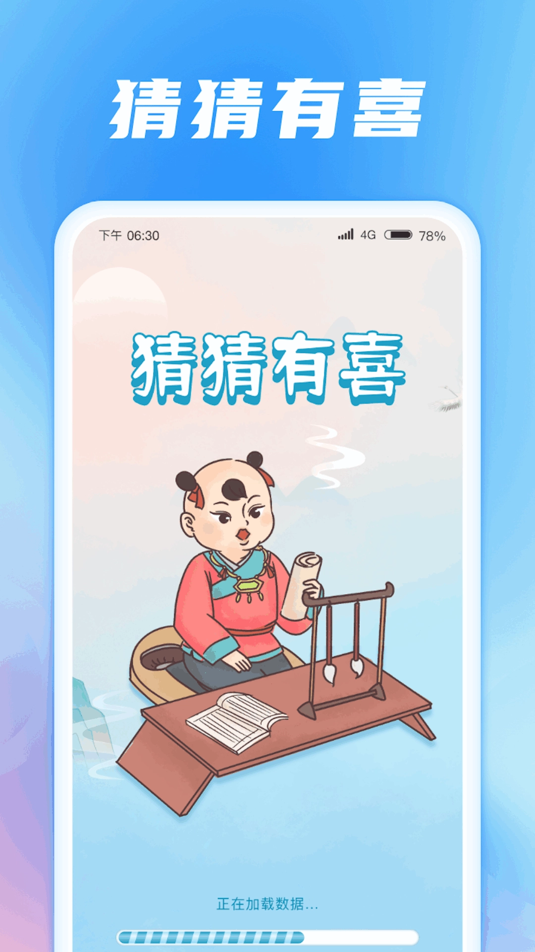 猜猜有喜通用版图2